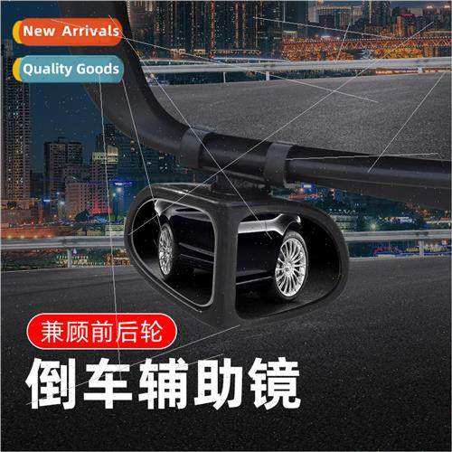 New car rearview mirror auxiliary small mirror car large fie