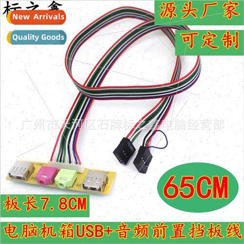 7.8cm Chassis Front Panel Cable Audio Port USB Port Desktop