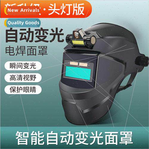 Automatic light-changing welding mask head-mounted lightweig