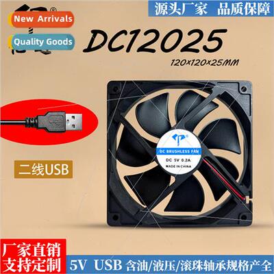 DC12025 DC 12cm Mute 5V with Oil Router USB Pet Kennel Steam
