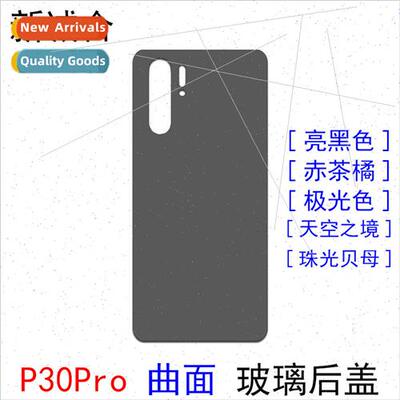 适用 P30Pro Glass Back Cover VOG-AL00 Single Glass Rear Pane