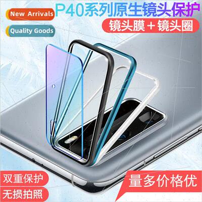 适用 Huawei P20 lens ring P40Pro camera protective film lens