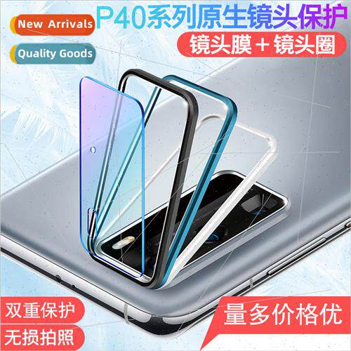 适用 Huawei P20 lens ring P40Pro camera protective film lens