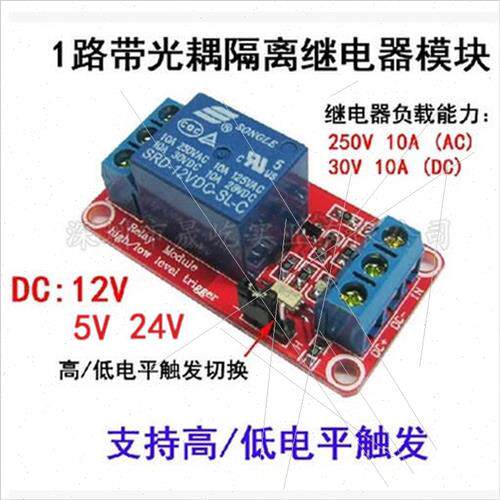 1 way relay module with optocoupler isolation High and low l
