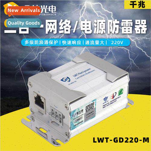 Camera lightning protection equipment gigabit network power