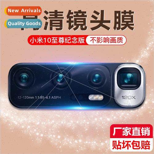 适用 Xiaomi 10 Supreme Edition lens film Poco X3 camera pro