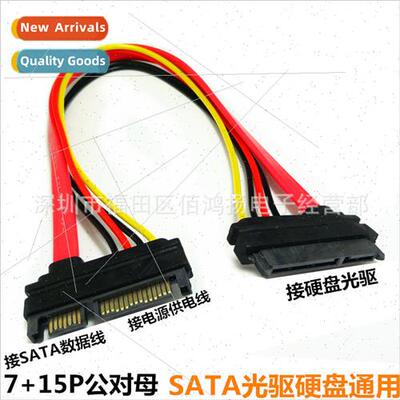 Computer SATA Power Data Integral Extension Cable 7+15P Male