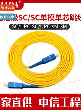 Carrier-grade single-mode single-core fiber optic patch cabl