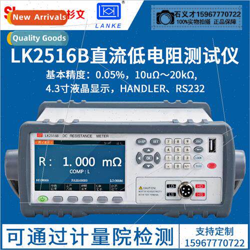 LK2516/2516A/2516B DC resistance tester ohmmeter microohmmet