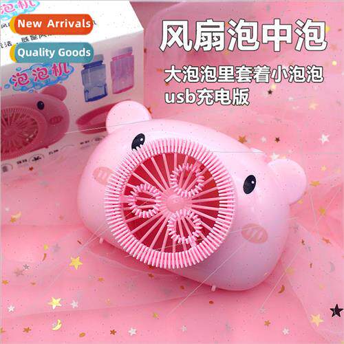 Bubble in bubble piggy fan bubble machine motorized bubble b