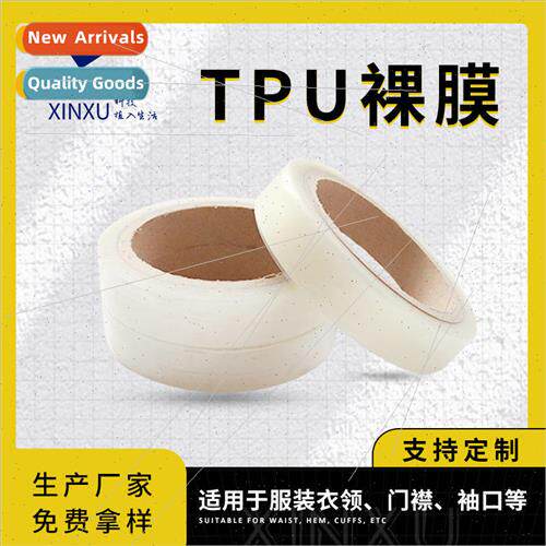 TPU hot melt adhesive film bare film clothing accessories st