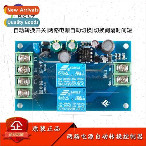 220V two-way power automatic switcher 10A dual power  two in