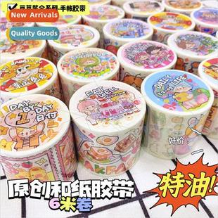 six and sauce roll whole meters tape oil special sprout bean