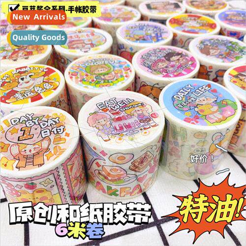 bean sprout sauce special oil tape six meters whole roll and