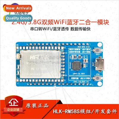 HLK-RM58S Smart Internet of Things 5g Dual Band WiFi Module