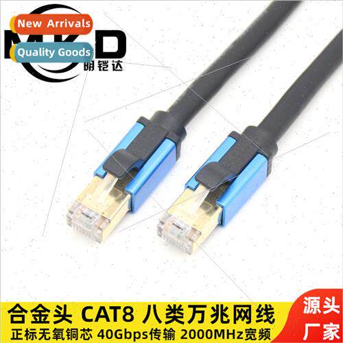 Metal Aluminum Shell cat8 Category 8 Network Cable Finished