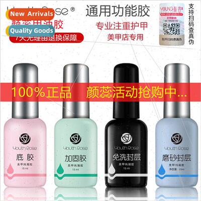 Yan Rui base gel free sealer rein适用cement glue super brigh