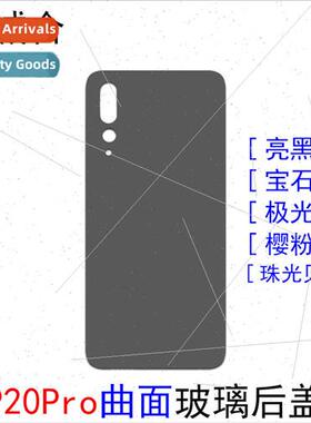 适用 P20Pro back cover glass CLT-AL01/CLT-AL00 back case gla