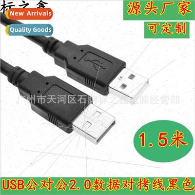 1.5 meters USB2.0 male to male dual usb data cable 2.0 dual