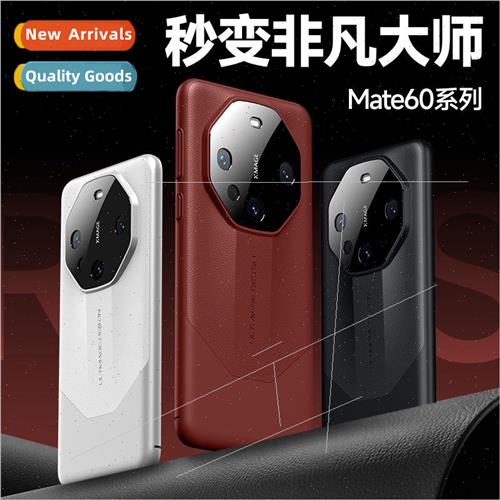 适用 Huawei mate60Pro+ second extraordinary master frosted p