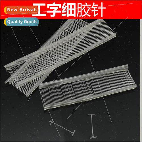 I-beam fine glue needle tag gun needle plastic rope tag line
