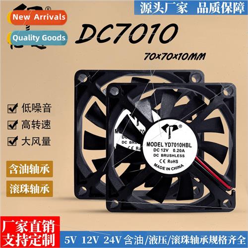 DC7010 DC fan 5V/12V/24V with oil ball purifier 7cm cooling