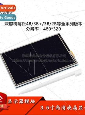 3.5-inch HD touch screen LCD monitor compatible with the ful