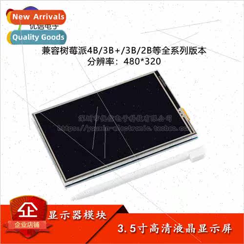 3.5-inch HD touch screen LCD monitor compatible with the ful