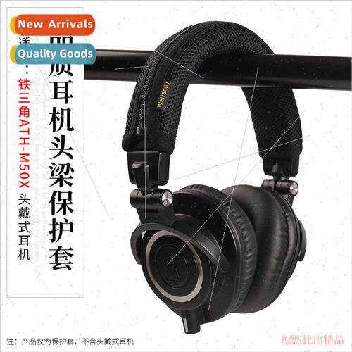 适用 Audio-Technica ATH-M50X headphones headband protector c