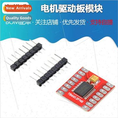 TB6612FNG Motor Driver Board Module Small Size High Per适用m