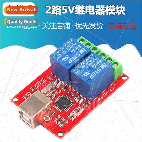 BESTEP 2-way 5V Relay Module USB Control Switch/Computer Con