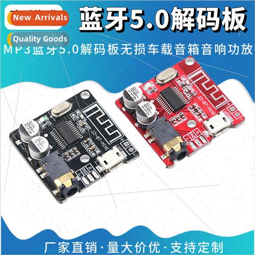 MP3 Bluetooth 5.0 decoding board lossless car speakers audio