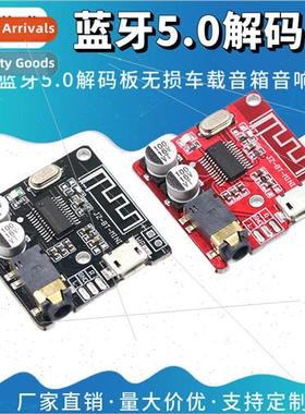 MP3 Bluetooth 5.0 decoding board lossless car speakers audio