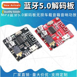MP3 Bluetooth 5.0 decoding board lossless car speakers audio