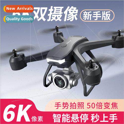New 6K HD aerial photography dual camera large drone V14 qua