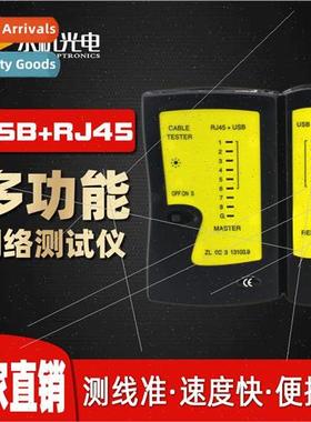 Optronics YG468U Multifunctional Network Cable Tester RJ45+U