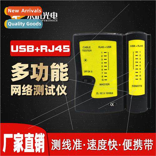 Optronics YG468U Multifunctional Network Cable Tester RJ45+U