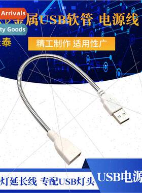 Metal usb hose USB lamp extension cable USB power cord Desk
