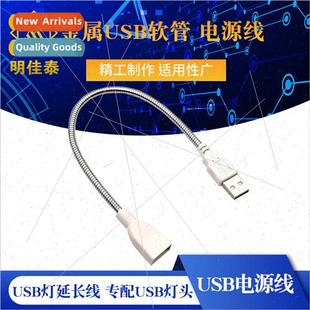 USB lamp cord usb Desk power hose cable Metal extension
