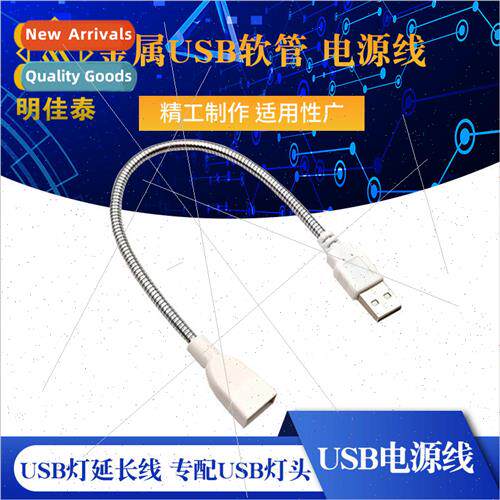 Metal usb hose USB lamp extension cable USB power cord Desk