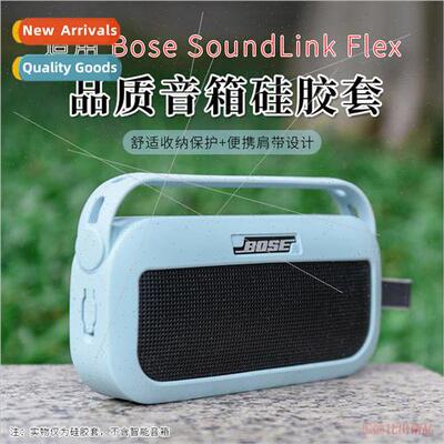 适用 Bose SoundLink Flex Speaker Silicone Case Protective Ca
