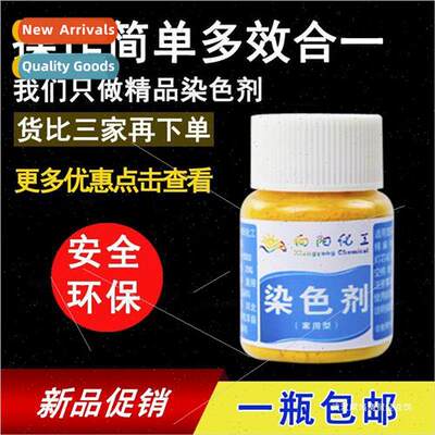 Dye dyeing agent old clothes renovation color change free co