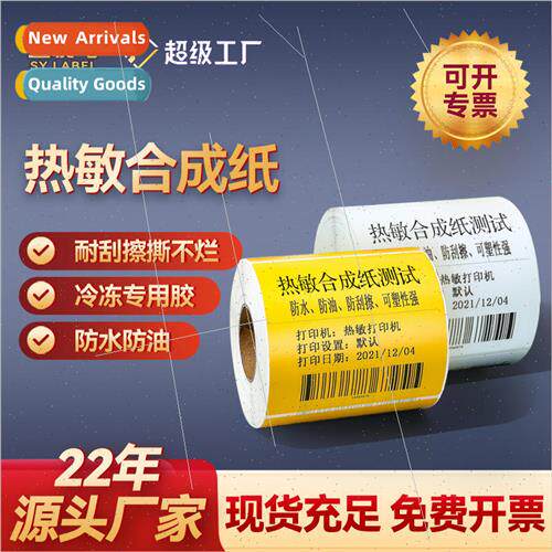 Five anti-thermal synthetic paper self-adhesive labels 6040