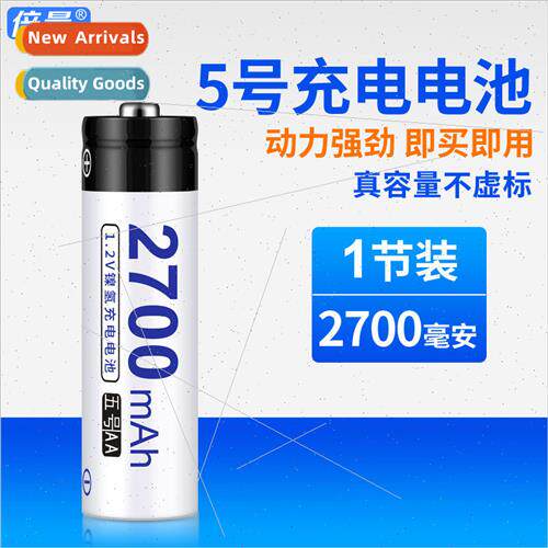 Rechargeable Battery No.5 1.2v NiMH 2700mah Battery 适用 Cam图片
