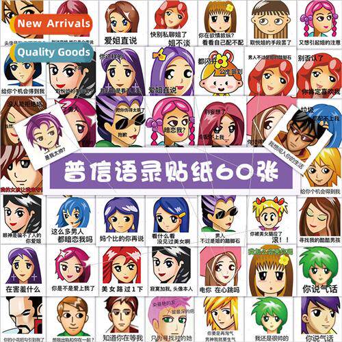 60 sand sculpture Puxin female expression package stickers -