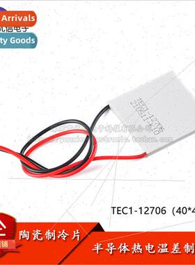 TEC1-12706 Semiconductor refrigeration chip 12V/6A water dis