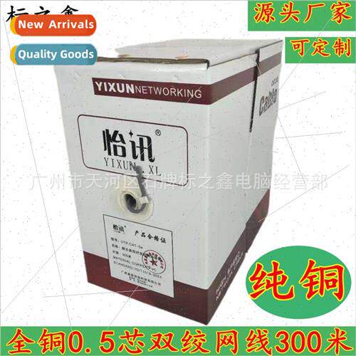 Work Super Category 5 Pure Copper Network Cable 8 cores 0.5