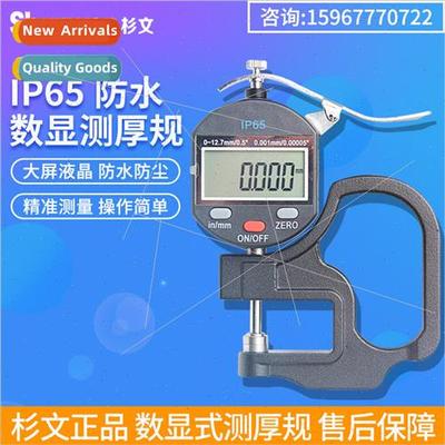 Digital thickness gauge IP65 waterproof high-precision thick