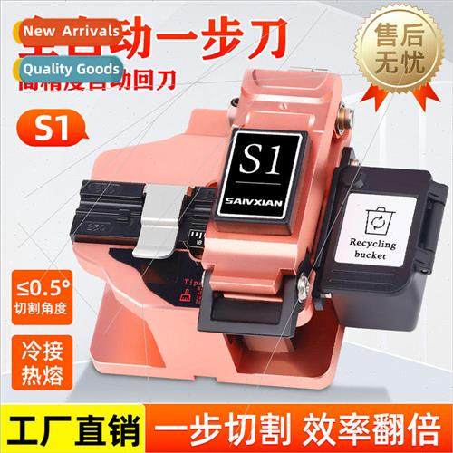 Fiber optic cutter S1 high-precision automatic one-step cutt