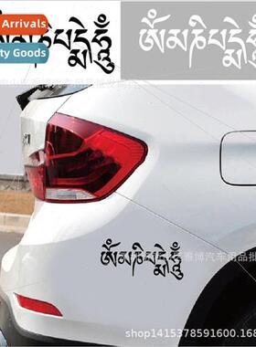 D-1863 Creative Sanskrit Om Mani Padme Hum Pattern Car Stick